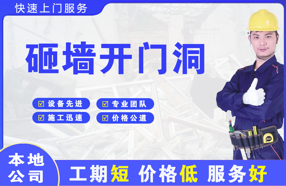 千阳砸墙开门洞