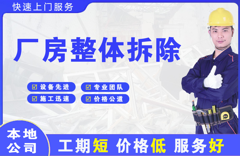 千阳厂房整体拆除